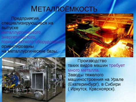 Заводы производства металла на Урале: основные игроки и их специализация