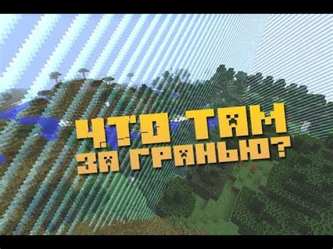 Загадки мира Minecraft