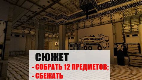 Загрузите карту Бенди Глава 1 для Minecraft PE