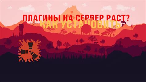 Загрузите плагин на сервер