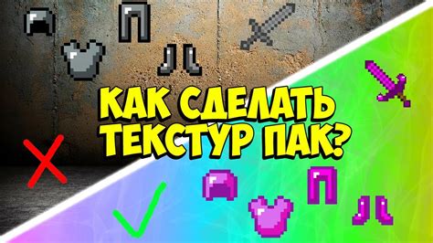 Загрузите текстур-пак, который вам нравится