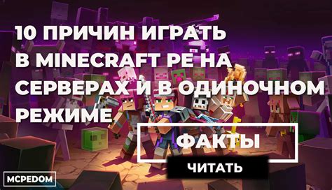 Загрузи и установи Minecraft прямо сейчас