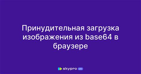 Загрузка изображения