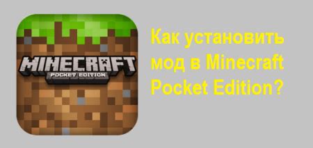 Загрузка и установка Minecraft PE