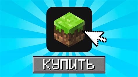 Загрузка официального приложения Minecraft