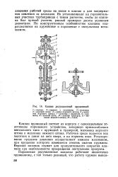 Загрузочное и поршневое устройство