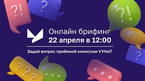 Задать вопрос приемной комиссии Технологического института: как получить ответ на интересующий вопрос