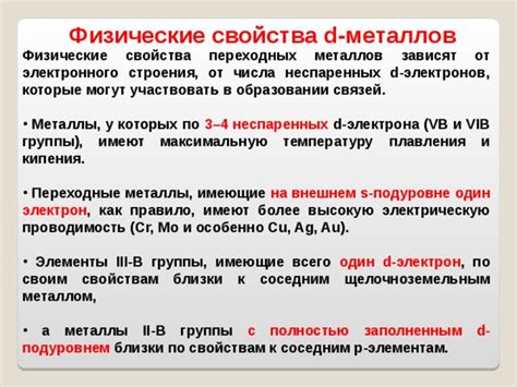 Задачи и роль переходных металлов в химии и промышленности