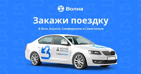 Заказ автомобиля такси Волна в Алупке