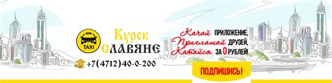 Заказ такси в Курске