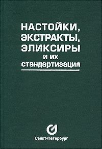 Заклинания и эликсиры: их применение и производство