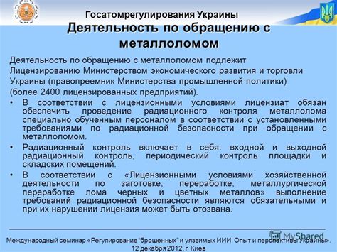 Законодательная база по обращению с металлоломом