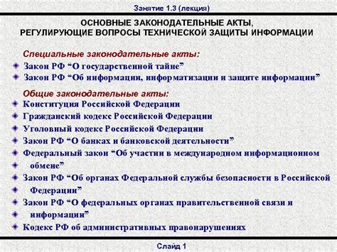 Законодательные акты, регулирующие лицензирование