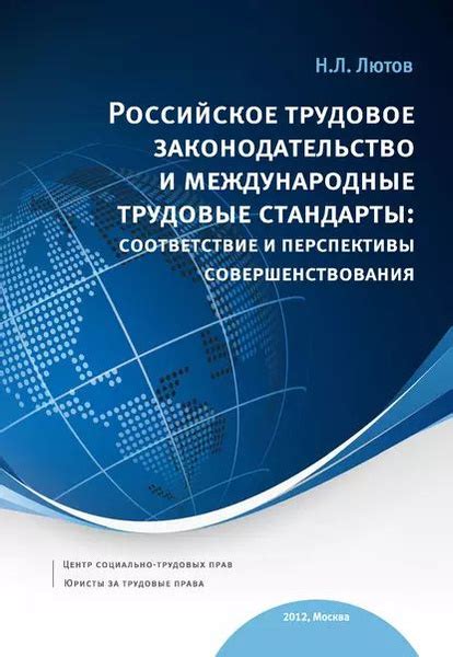 Законодательство и стандарты