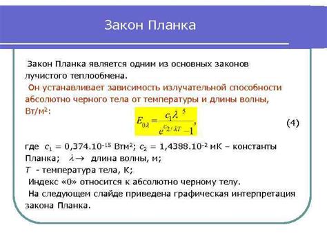 Закон Планка о линейном тепловом расширении