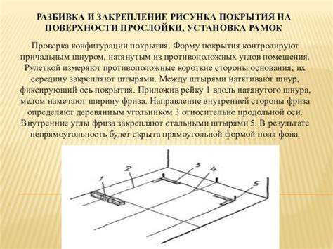 Закрепление получившегося покрытия