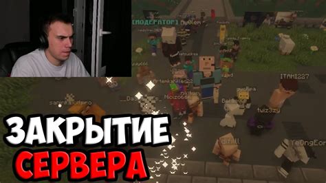 Закрытие сервера и выход из игры