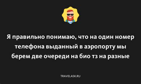 Запись номера телефона дежурного на вокзале