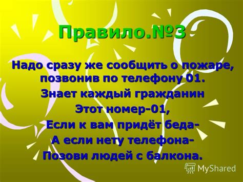 Запомните номер телефона постоянного партнера при возникновении правонарушений!