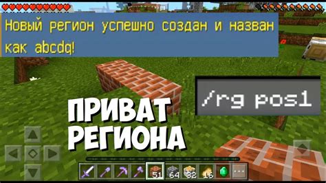 Заприватить зону в Minecraft