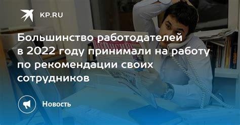 Запросите рекомендации у своих бывших работодателей и коллег