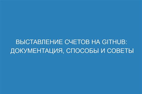 Запросы на выставление счетов