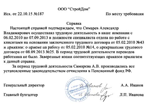 Запрос справки о стаже работы