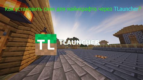 Запуск Майнкрафта через TLauncher