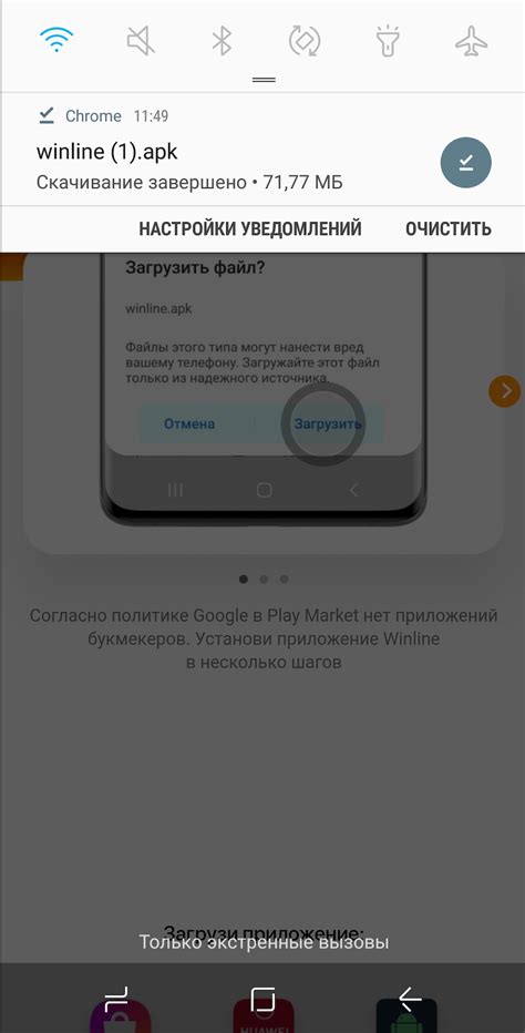 Запуск загруженного APK-файла