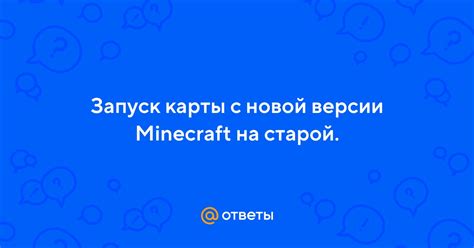 Запуск нелицензионной версии Minecraft