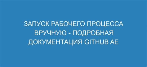 Запуск процесса опускания региона