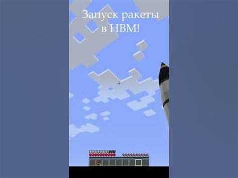 Запуск ракеты в Minecraft