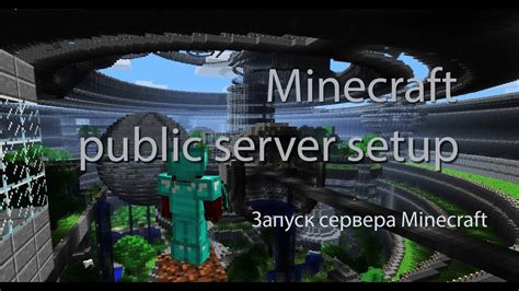 Запуск сервера Minecraft