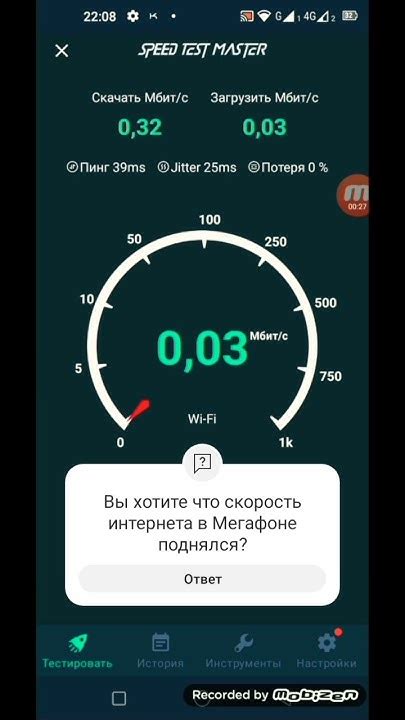 Запуск теста скорости интернета МегаФон