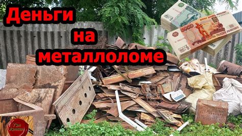 Заработок на металлоломе: простой и прибыльный вариант