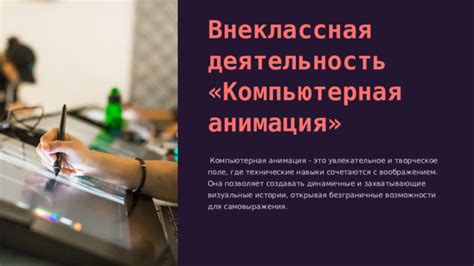 Захватывающие технические возможности