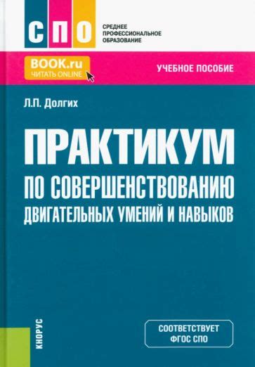 Зачарованные книги для повышения навыков и умений