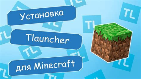 Зачем использовать TLauncher для Minecraft?