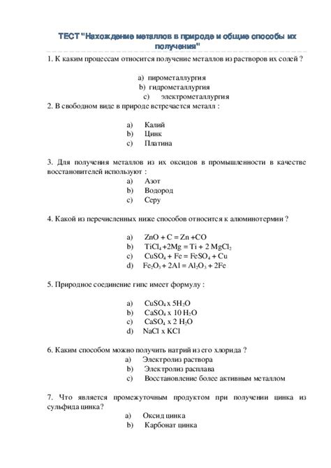 Зачем нужен тест по положению металлов в химии для 9 класса?