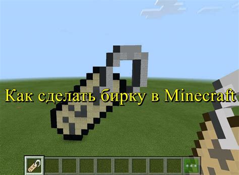 Зачем нужна бирка в Minecraft?