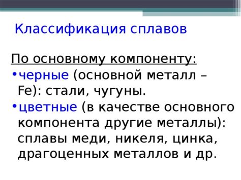 Зачем нужна классификация сплавов драгоценных металлов?