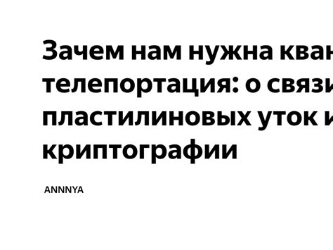 Зачем нужна телепортация в ад