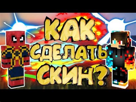 Зачем нужно редактировать скин?