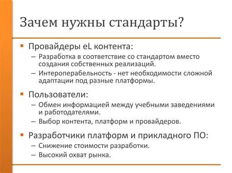 Зачем нужны стандарты и спецификации?