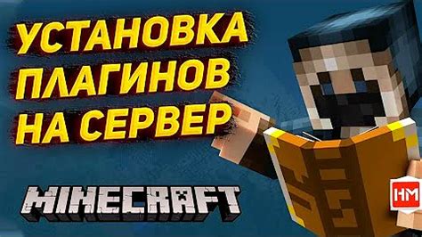 Зачем перезапускать плагины на сервере Minecraft?