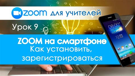 Зачем скачивать Зум на телефон