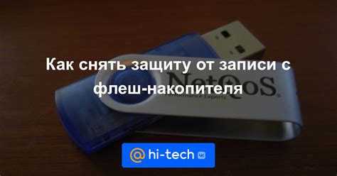 Зачем телефону нужен пароль от флеш-накопителя?