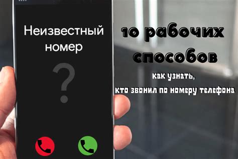 Зачем узнавать, кто звонил?