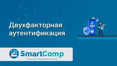 Защита данных пользователей с помощью двухфакторной аутентификации