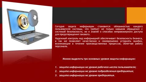 Защита информации пользователя